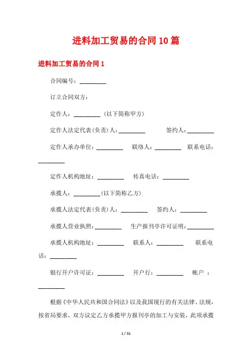 进料加工贸易的合同10篇