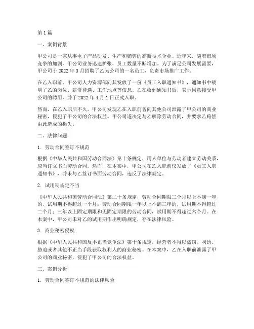 入职的法律风险案例(3篇)