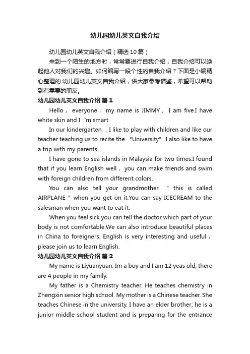幼儿园幼儿英文自我介绍（精选10篇）