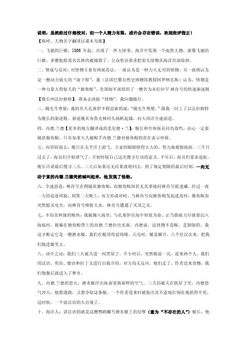 海底两万里47个章节分章概括