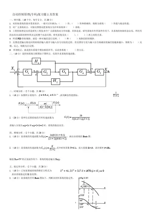 自动控制原理(专科)1 期末考试试题及参考答案