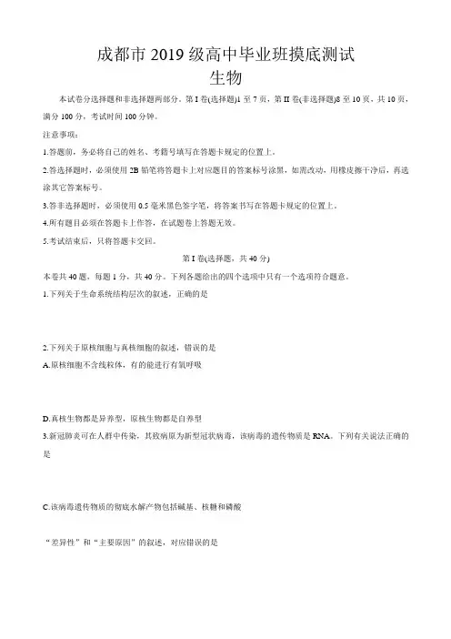 四川省成都市高三上学期7月摸底考试(零诊)试题生物
