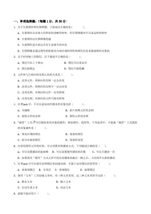 Flash试题理论试题手打