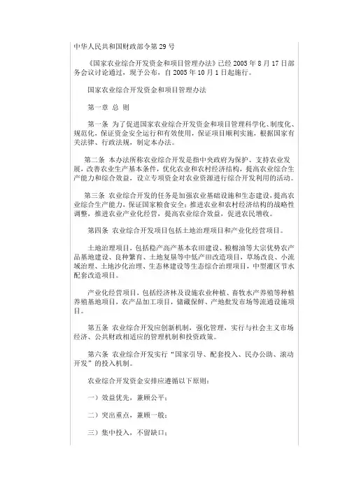 中华人民共和国财政部令第29号