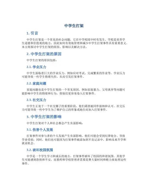 中学生打架