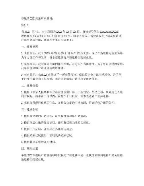 户籍个人迁移申请书