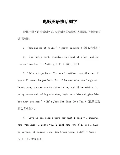 电影英语情话刻字