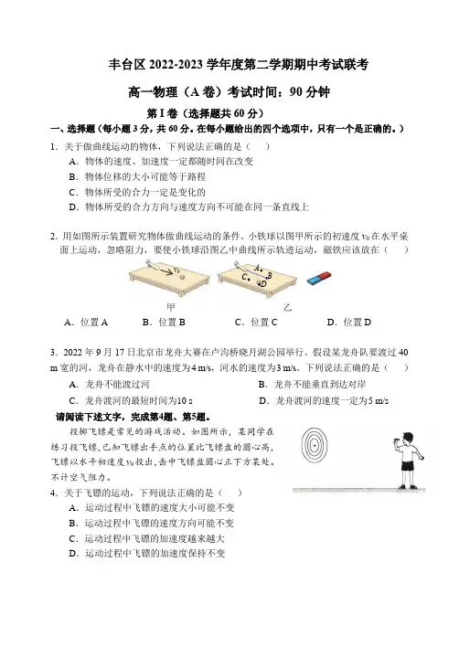 2022-2023学年北京市丰台区高一下学期4月期中联考物理试卷(A卷)含答案