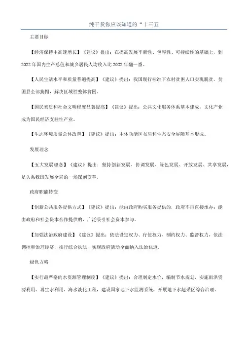 纯干货你应该知道的“十三五