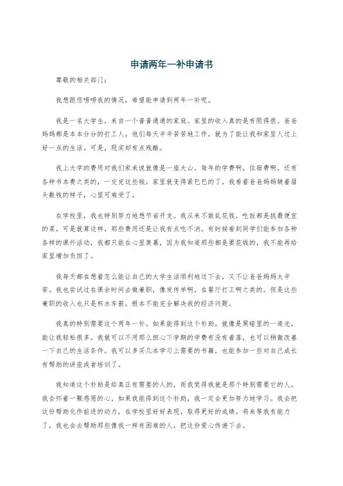 申请两年一补申请书