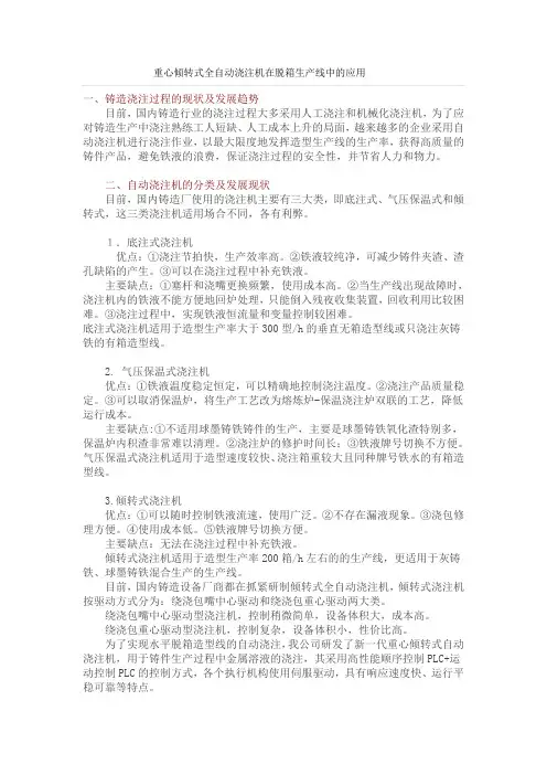 重心倾转式全自动浇注机在脱箱生产线中的应用