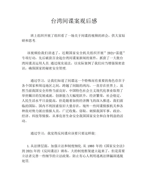 台湾间谍案观后感