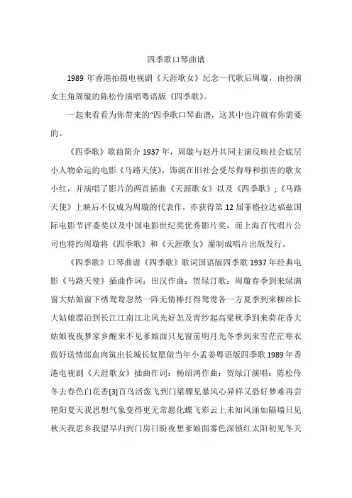 四季歌口琴曲谱