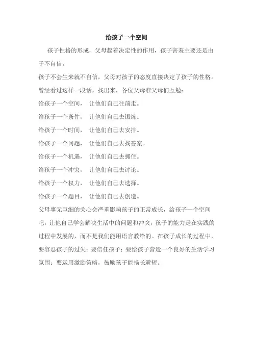 给孩子一个空间