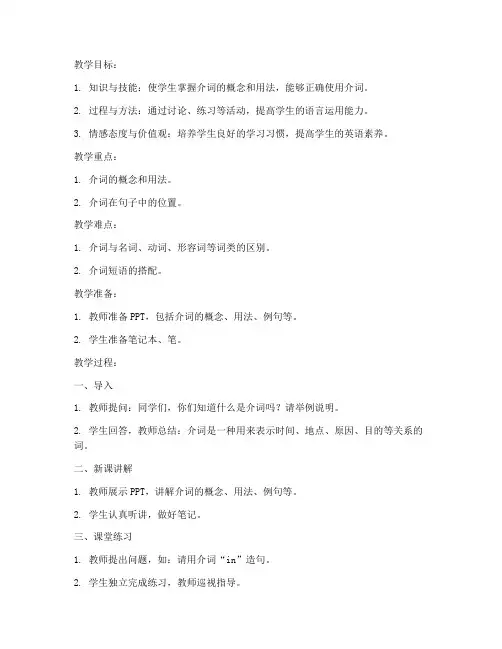 介词教案模板范文初中数学