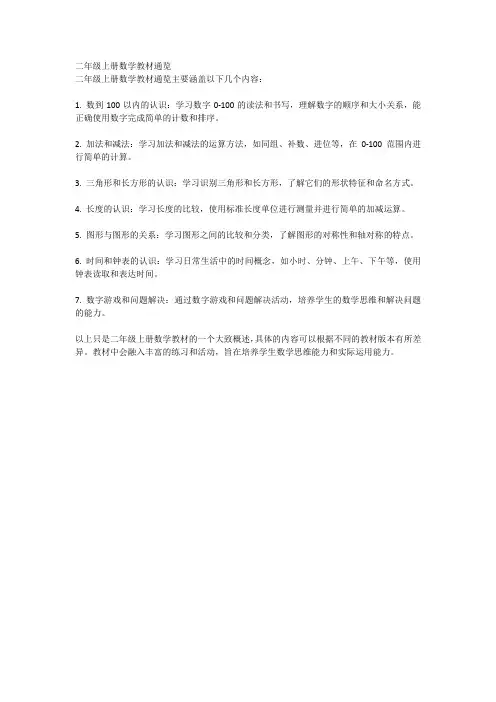 二年级上册数学教材通览