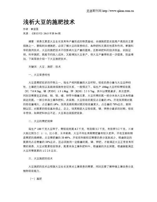 浅析大豆的施肥技术
