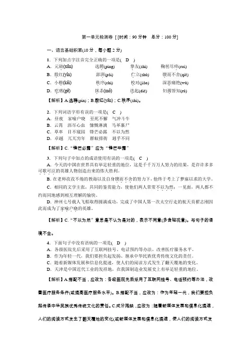 部编版初中七下 第一单元测试语文试卷 附答案.