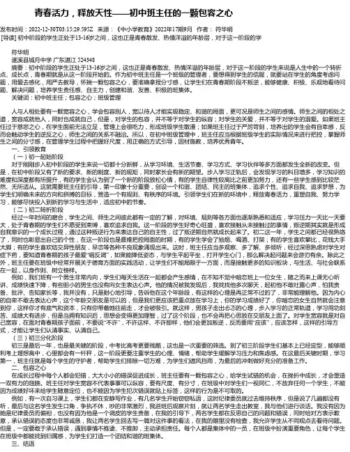 青春活力，释放天性——初中班主任的一颗包容之心