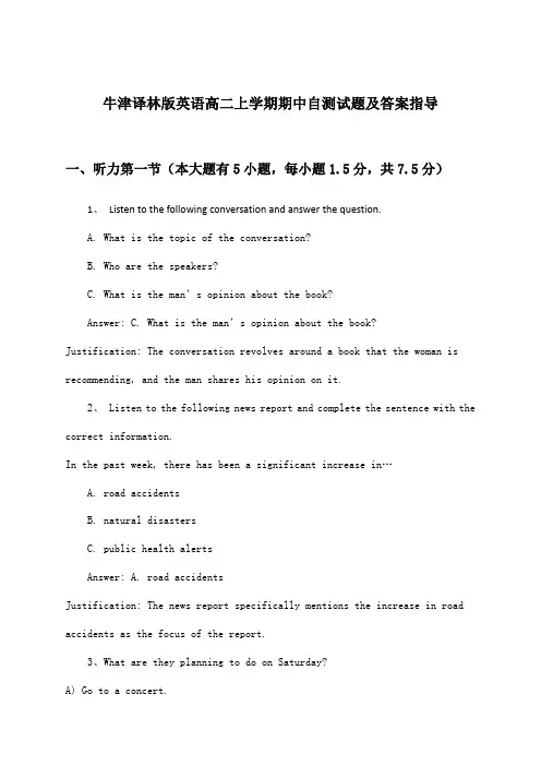 牛津译林版英语高二上学期期中试题及答案指导