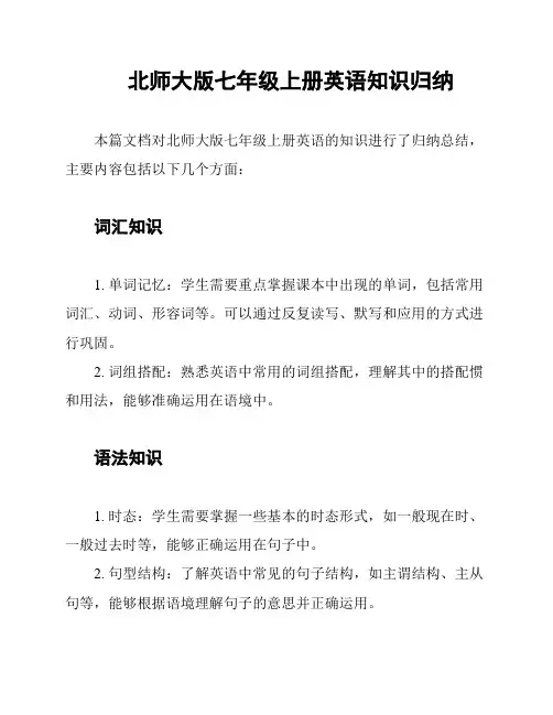 北师大版七年级上册英语知识归纳