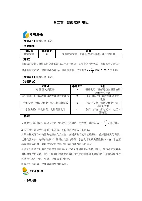 备考2023年上海市中考物理复习知识点总结与经典例题讲解第7章 电路  第2节  欧姆定律 电阻