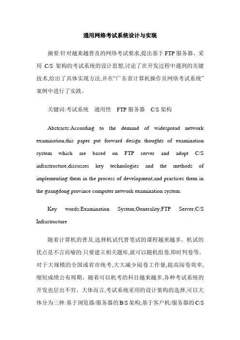 通用网络考试系统设计与实现