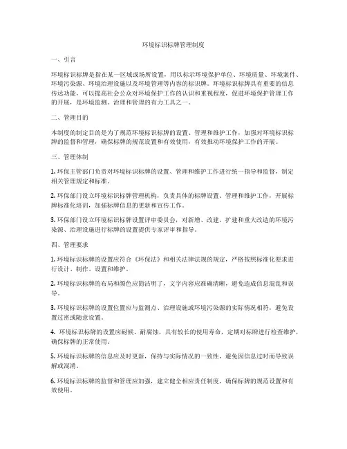 环境标识标牌管理制度