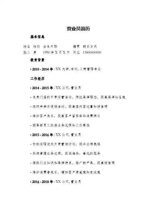 2024年营业员简历