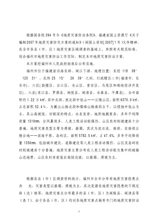 根据国务院394号令地质灾害防治条例