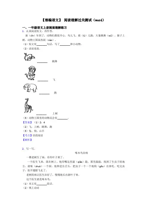 一年级【部编语文】 阅读理解过关测试(word)
