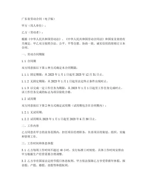 广东省劳动合同电子版