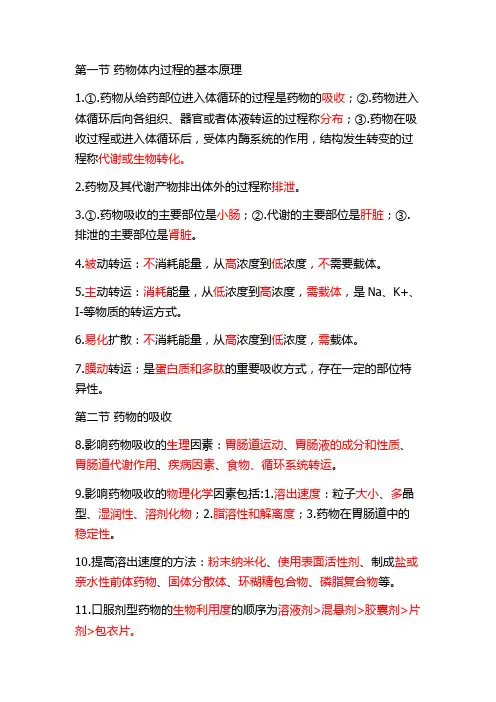 2022执业药师(药学知识一)考点汇总
