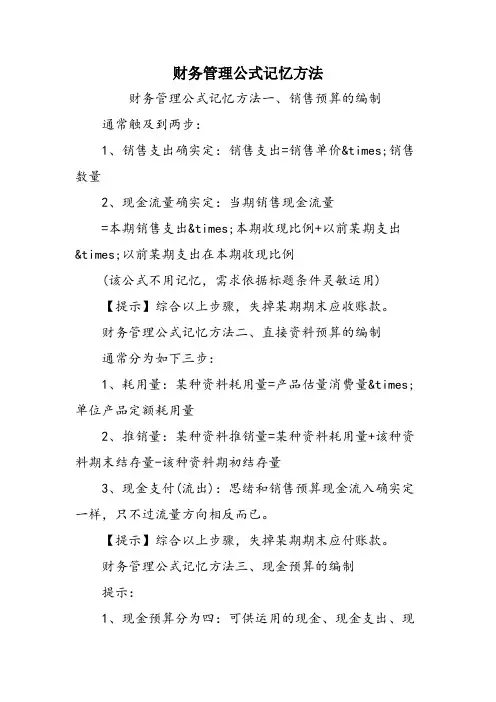 财务管理公式记忆方法
