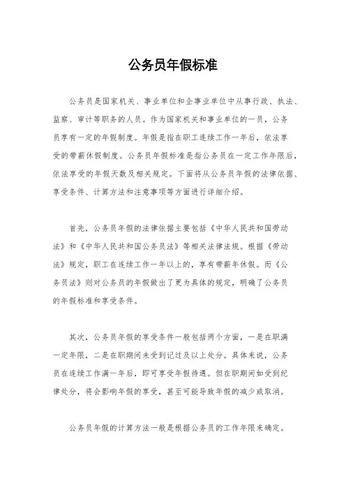 公务员年假标准