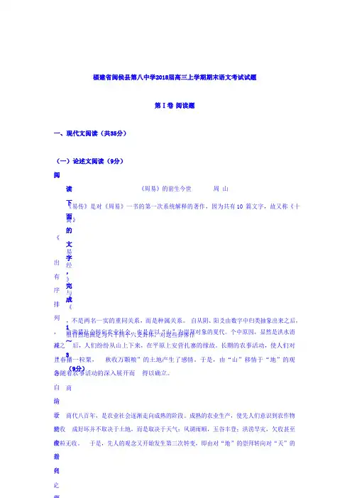 【语文】福建省闽侯县第八中学2018届高三上学期期末考试语文试题