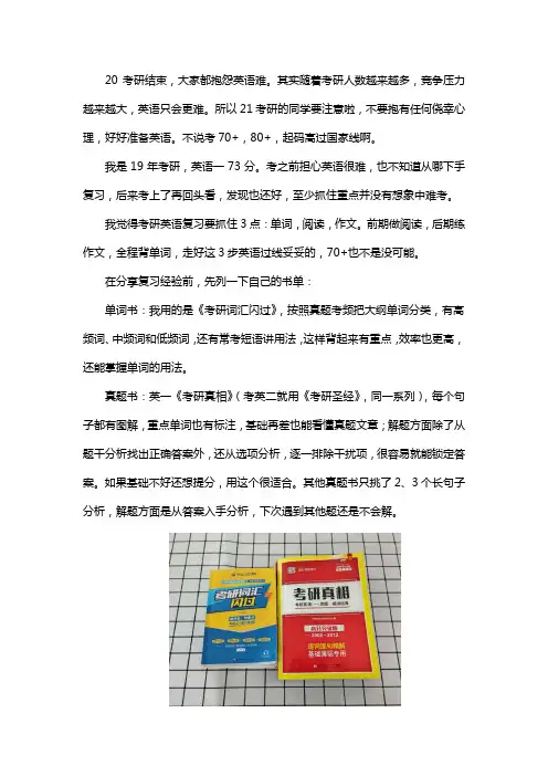 2021考研英语很难吗？搞定这3点就不难!
