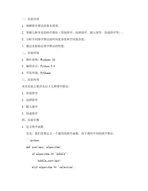 排序实验报告微机