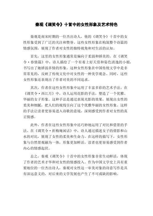 秦观《调笑令》十首中的女性形象及艺术特色