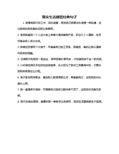 现实生活感悟经典句子