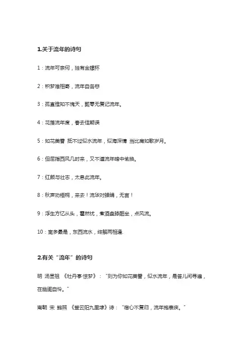 流年的诗句