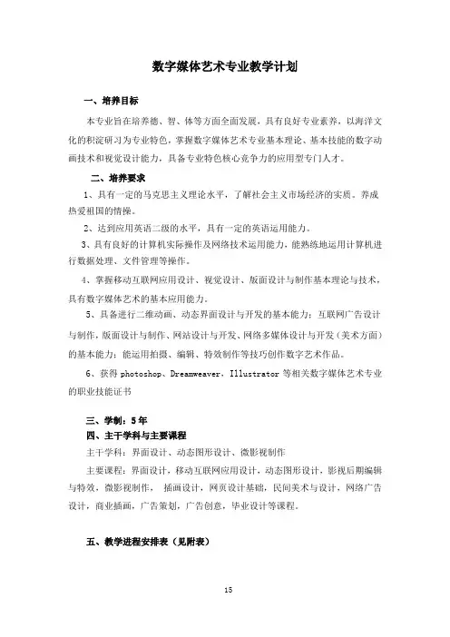 2018数字媒体专业(高起本)教学计划