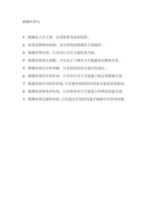 婚姻句句扎心的经典句子