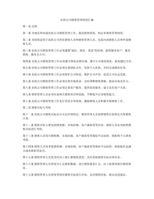 农机公司销售管理制度汇编