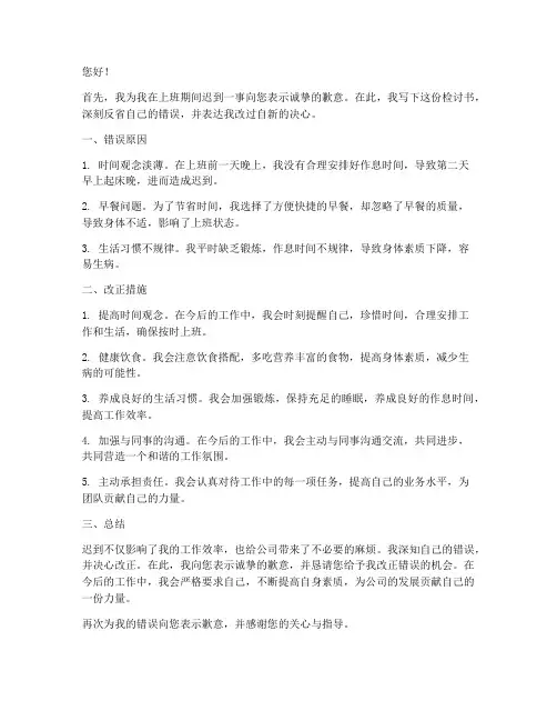 上班吃早餐迟到检讨书