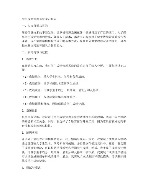 学生成绩管理系统实习报告