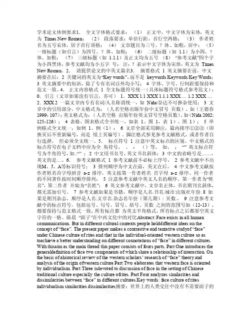 1、参考文献不必标上序号,且排列顺序中文在前,英文在后