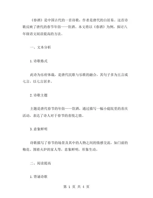 《春酒》学习教案二：八年级语文阅读