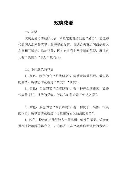 玫瑰花语