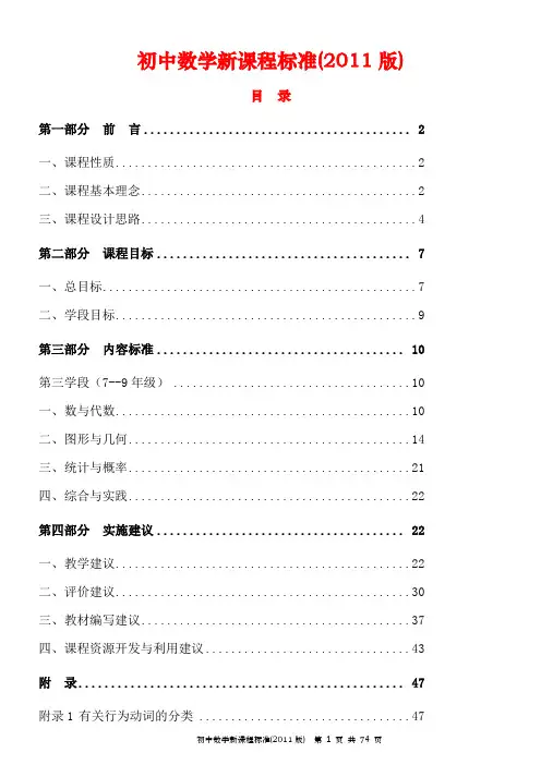 初中数学课程标准
